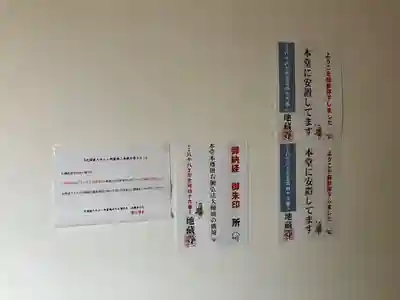 地蔵寺の本殿・本堂