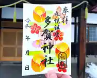 札幌護國神社の御朱印