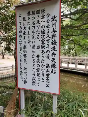 武州与野弁財天のその他建物