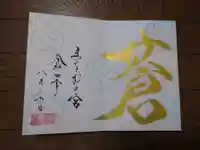 舞子六神社/まいこむの宮の御朱印