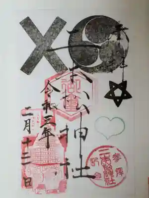 二本松神社の御朱印