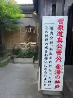 菅原院天満宮神社の{uncategorized: "未分類", other: "その他", undefined: "問題あり", building: "その他建物", grave: "お墓", sacred_gate: "鳥居", guardian: "狛犬", statue: "像", buddha: "仏像", history: "歴史", nature: "自然", garden: "庭園", animal: "動物", pagoda: "塔", temizu: "手水舎", mountain_gate: "山門・神門", sanctuary: "本殿・本堂", subordinate: "末社・摂社", art: "芸術", scenery: "景色", jizo: "地蔵", ema: "絵馬", goshuin: "御朱印", omikuji: "おみくじ", items: "授与品その他", amulet: "お守り", goshuincho: "御朱印帳", eats: "食事", festival: "お祭り", votive_dance: "神楽", shichigosan: "七五三参", wedding: "結婚式", experience: "体験その他", initially: "初詣", around: "周辺", anti_infection: "感染症対策"}
