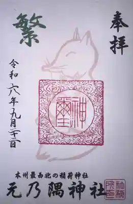 元乃隅神社(山口県)