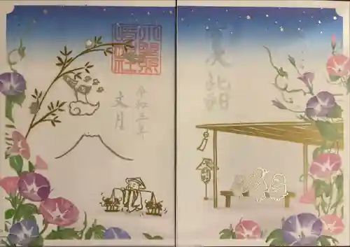 小野照崎神社の御朱印