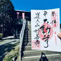 妙善寺(埼玉県)