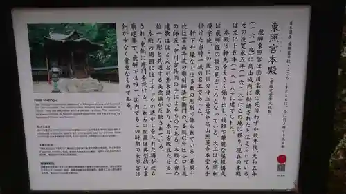 飛騨東照宮のその他建物