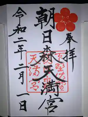 御朱印。