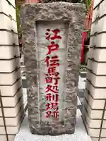 大安楽寺(東京都)