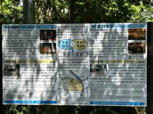 桐生西宮神社(群馬県)