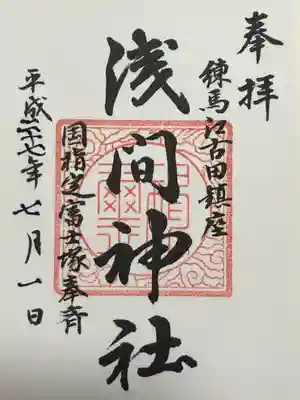 浅間神社(東京都)