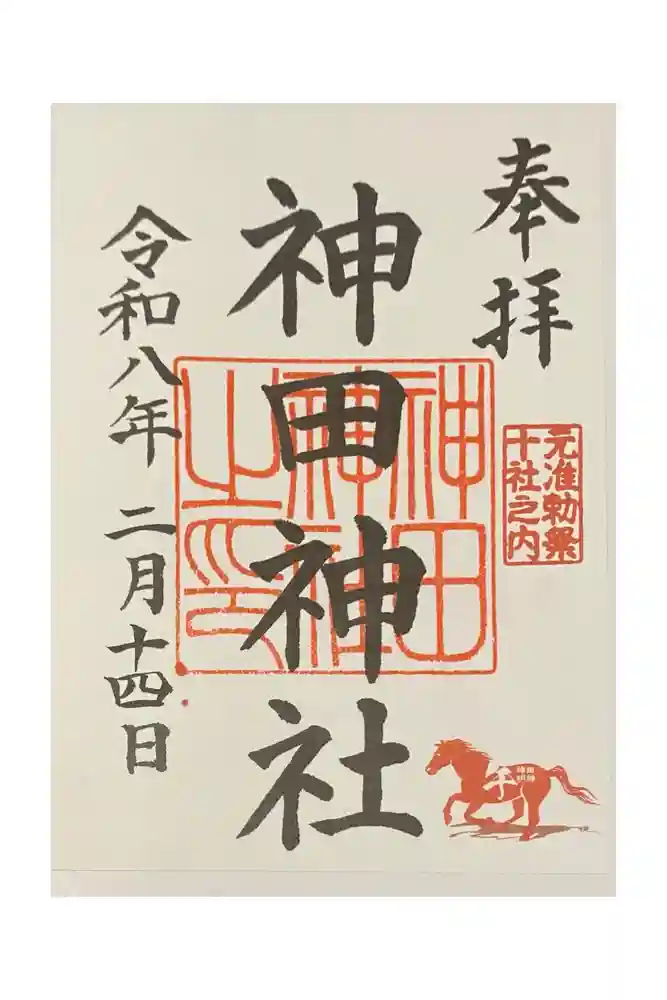 神田神社（神田明神）の御朱印