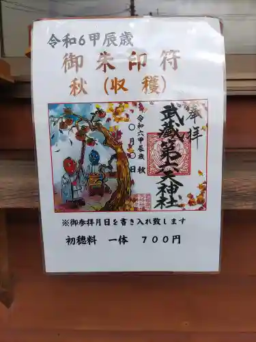 武蔵第六天神社(埼玉県)