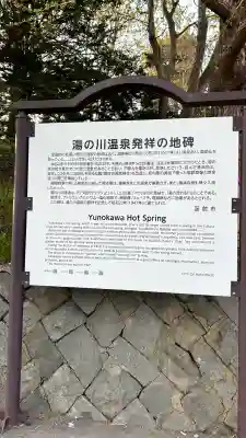 湯倉神社(北海道)