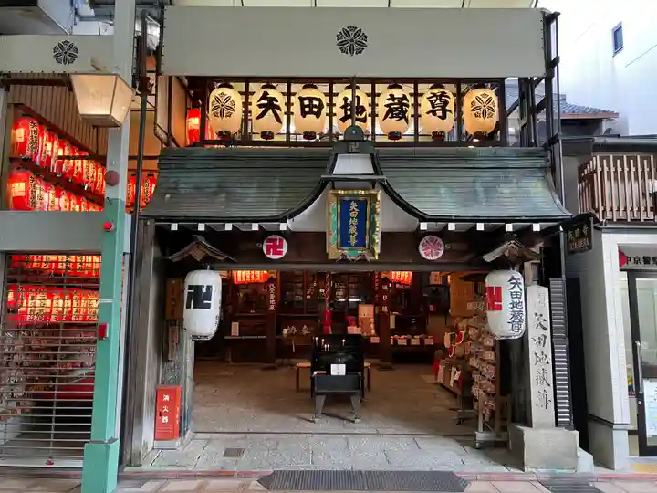矢田寺(京都府)