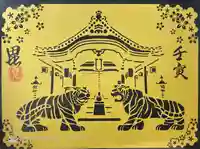 両足院の御朱印