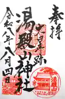 大日寺跡湯殿山神社の御朱印