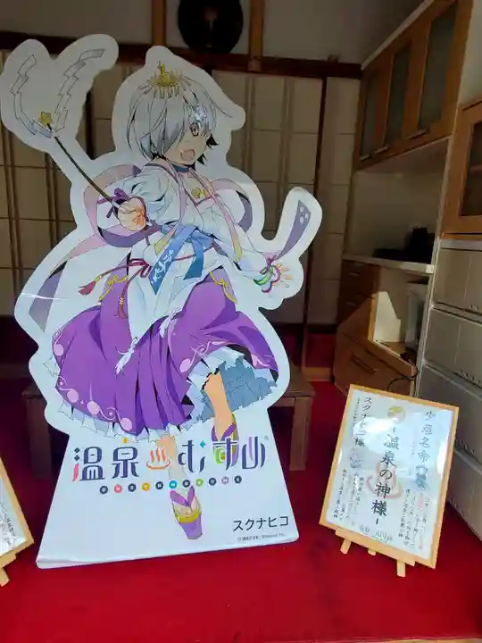 温泉神社〜いわき湯本温泉〜のその他建物