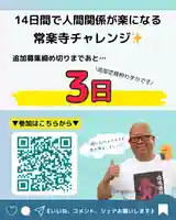 【公式】龍門院常楽寺(秩父札所十一番)(埼玉県)