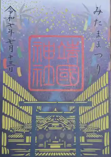 靖國神社(東京都)