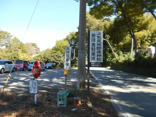 上色見熊野座神社の建物その他