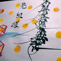 日蓮宗 総本山 塔頭 定林坊(じょうりんぼう)(山梨県)