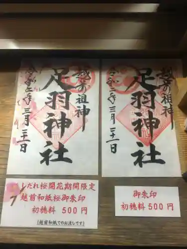 足羽神社のその他建物