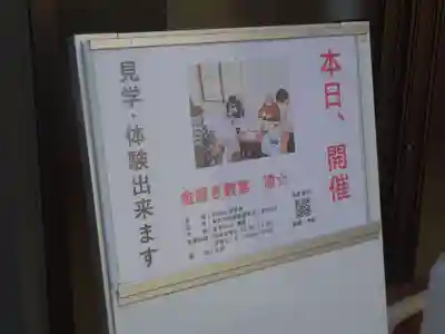 伊勢原 法泉寺の体験その他