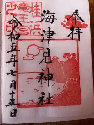 海津見神社（桂浜龍王宮）(高知県)