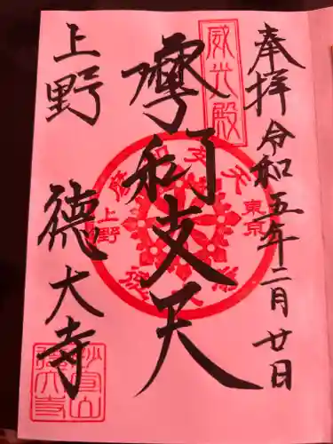 摩利支天 徳大寺(東京都)