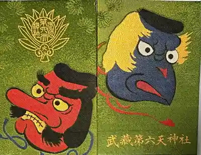 武蔵第六天神社の御朱印帳