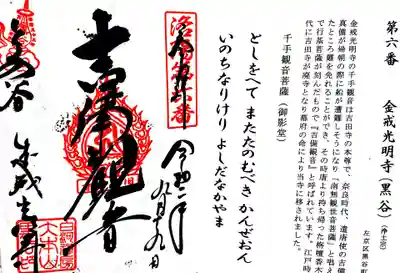 くろ谷 金戒光明寺の授与品その他
