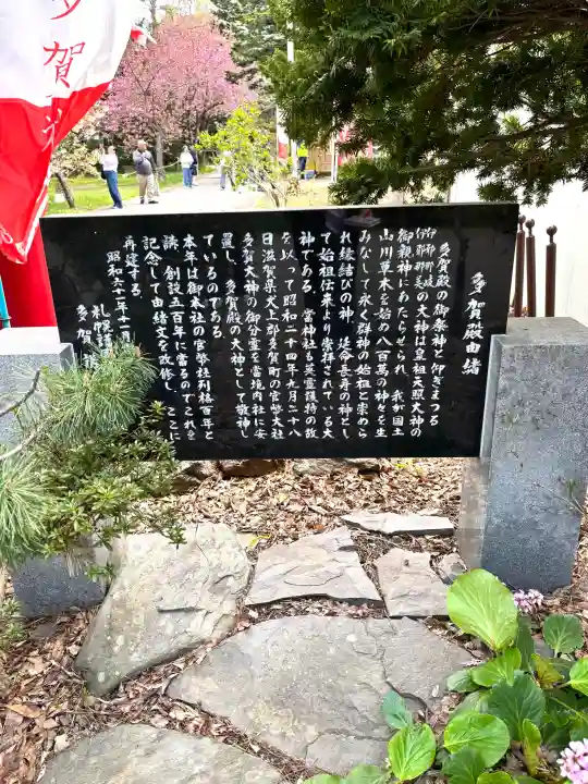 多賀神社の{uncategorized: "未分類", other: "その他", undefined: "問題あり", building: "その他建物", grave: "お墓", sacred_gate: "鳥居", guardian: "狛犬", statue: "像", buddha: "仏像", history: "歴史", nature: "自然", garden: "庭園", animal: "動物", pagoda: "塔", temizu: "手水舎", mountain_gate: "山門・神門", sanctuary: "本殿・本堂", subordinate: "末社・摂社", art: "芸術", scenery: "景色", jizo: "地蔵", ema: "絵馬", goshuin: "御朱印", omikuji: "おみくじ", items: "授与品その他", amulet: "お守り", goshuincho: "御朱印帳", eats: "食事", festival: "お祭り", votive_dance: "神楽", shichigosan: "七五三参", wedding: "結婚式", experience: "体験その他", initially: "初詣", around: "周辺", anti_infection: "感染症対策"}