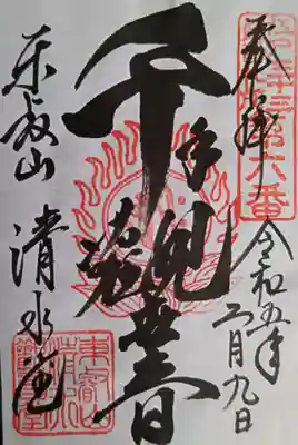 清水観音堂(東京都)