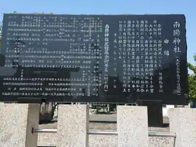 南陽神社の歴史