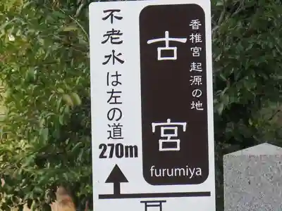 香椎宮のその他建物