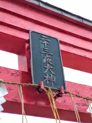 廣田神社～病厄除守護神～(青森県)