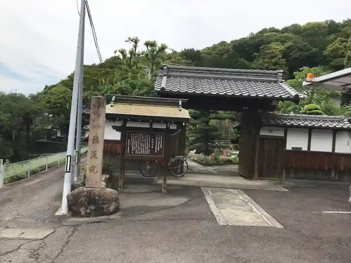 臥龍寺の山門・神門