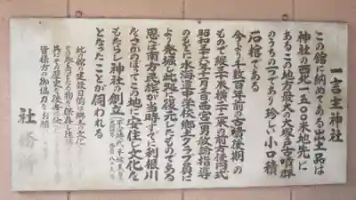 一言主神社(茨城県)