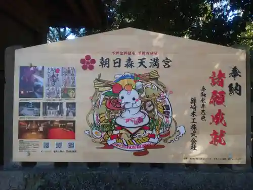 朝日森天満宮(栃木県)