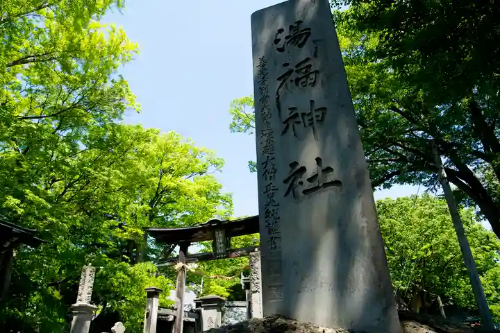 湯福神社のその他建物