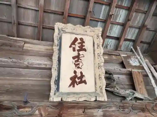 住吉神社のその他建物