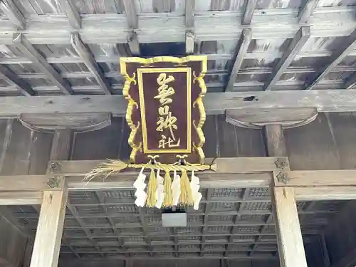 春日神社(滋賀県)