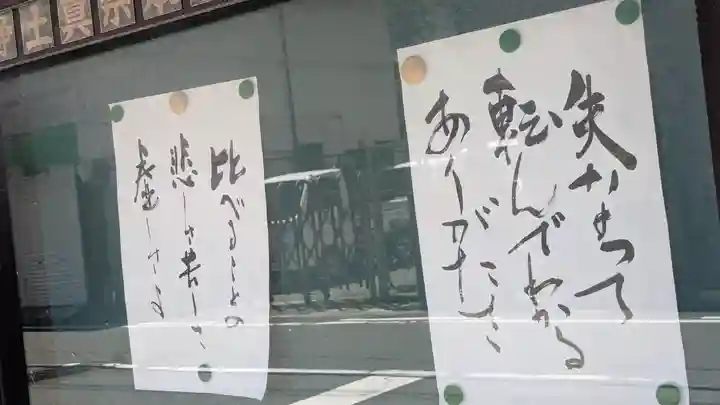 真法院(大阪府)