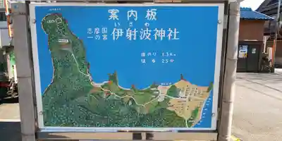 伊射波神社のその他建物