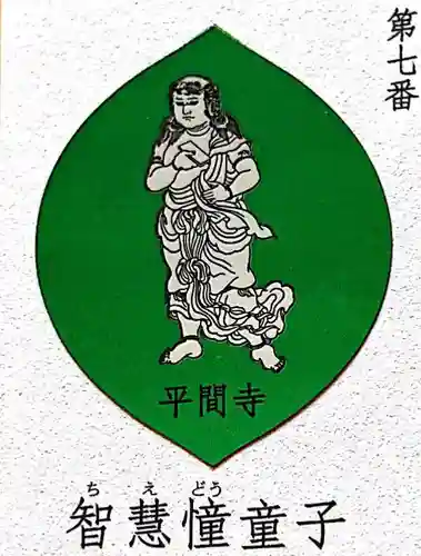 川崎大師（平間寺）の授与品その他