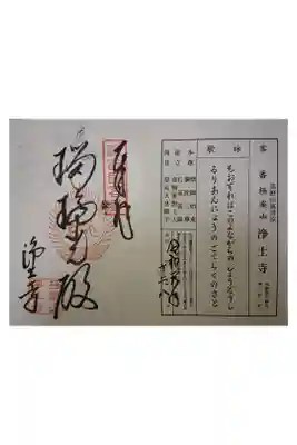 新西国霊場客番です。