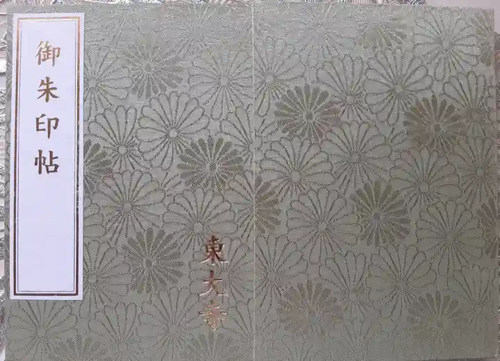 東大寺の御朱印帳