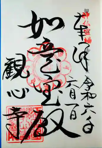 観心寺(大阪府)