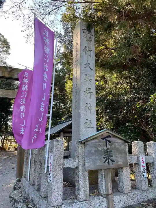 竹大與杼神社のその他建物