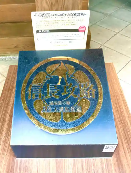 櫻天神社のその他建物